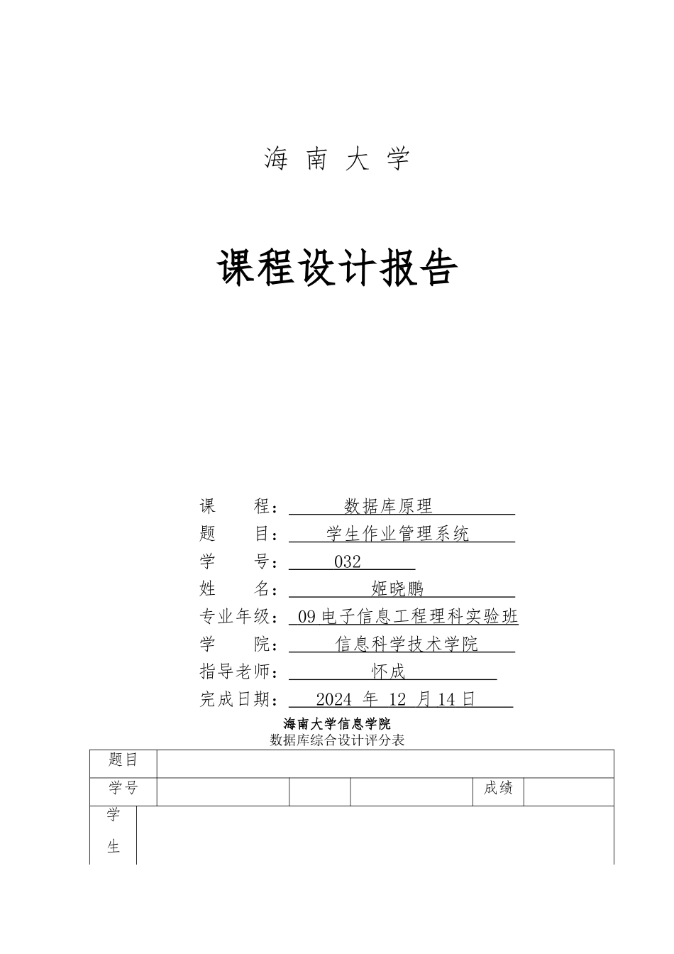学生作业管理系统课程设计报告_第1页