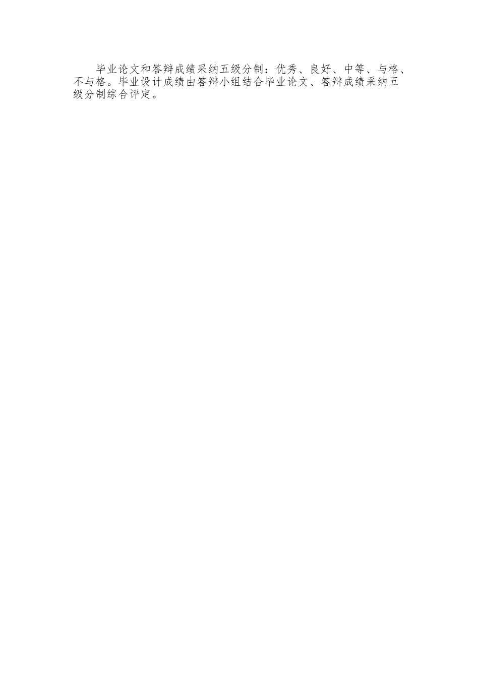 学生公寓楼施工组织毕业设计论文_第2页