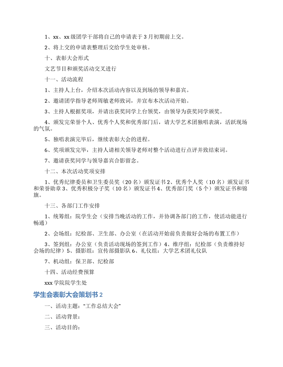 学生会表彰大会策划书_第2页