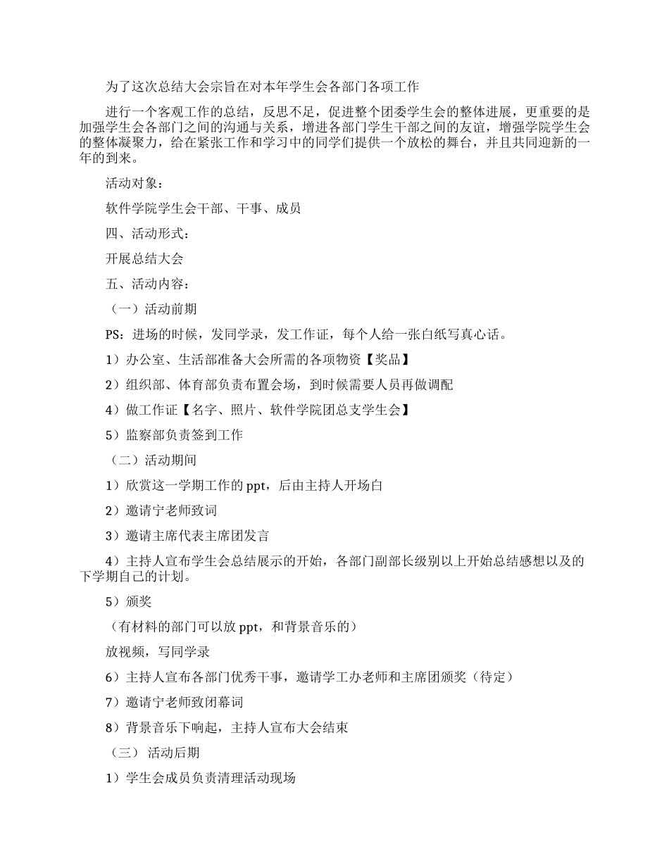 学生会表彰大会策划书_第3页