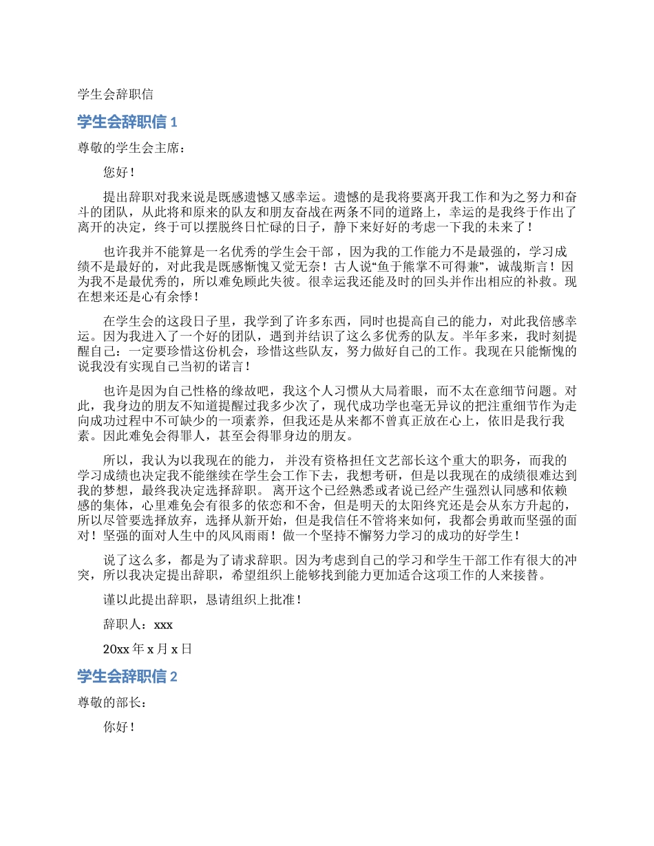 学生会辞职信_第1页