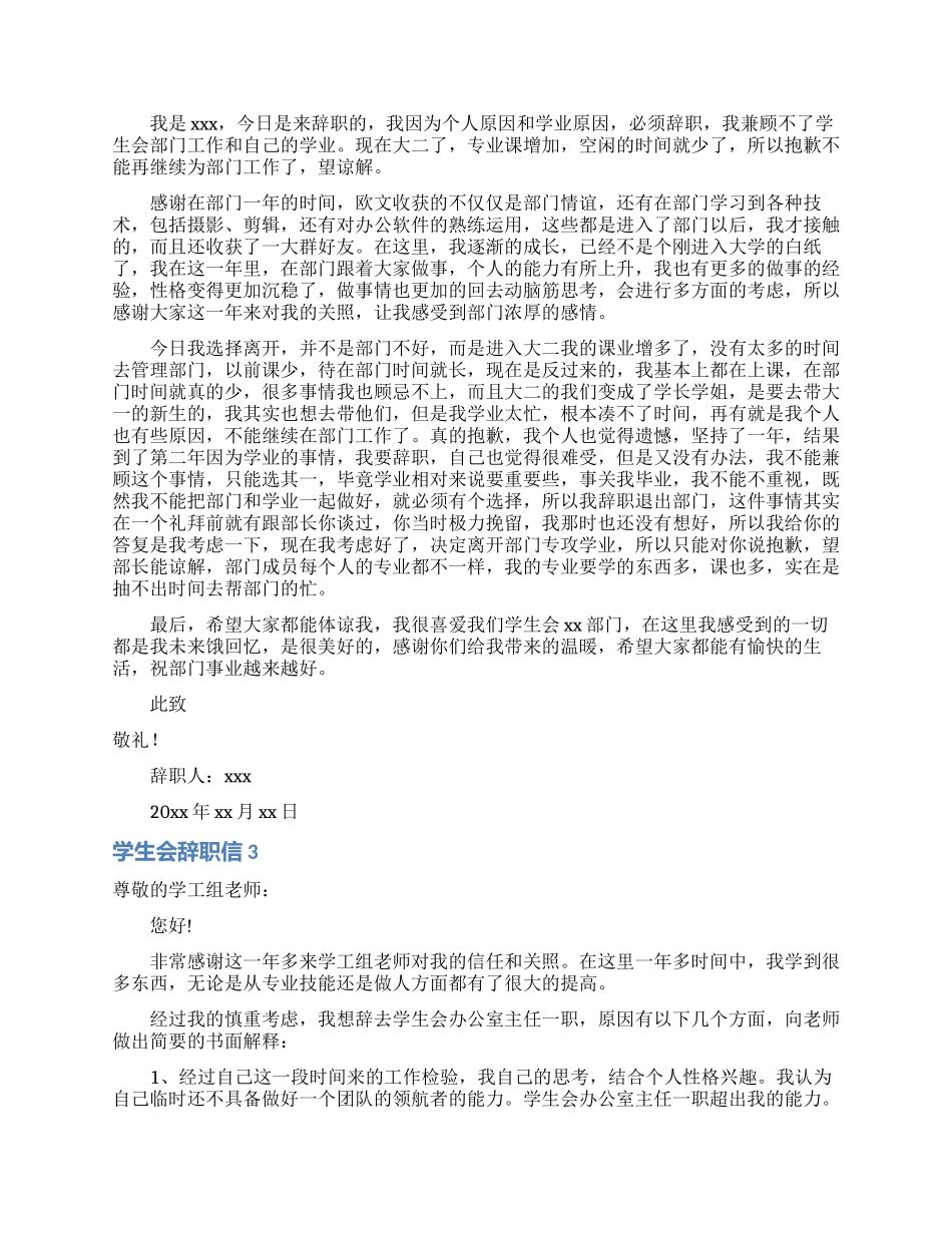 学生会辞职信_第2页