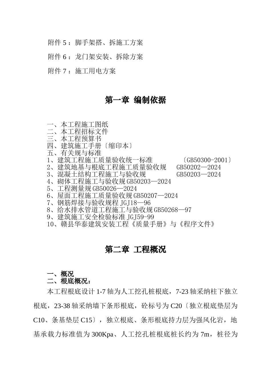 学生公寓工程施工设计方案_第3页