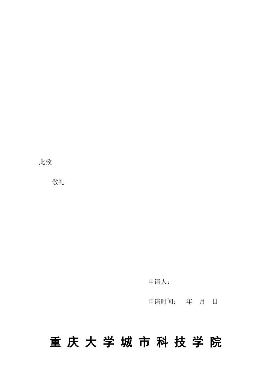 学生团体成立、团支部成立申请书-_第3页
