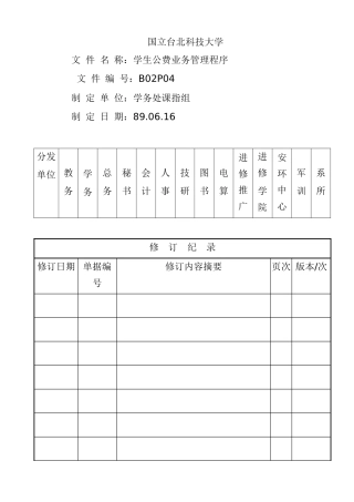 学生公费业务管理程序