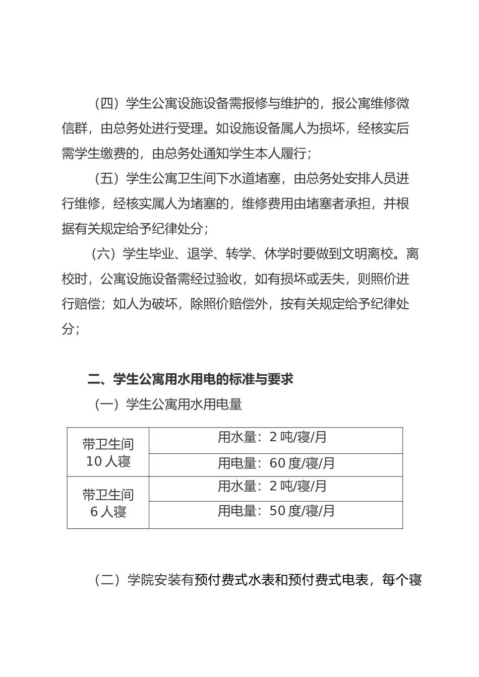 学生公寓设施设备管理制度汇编_第3页