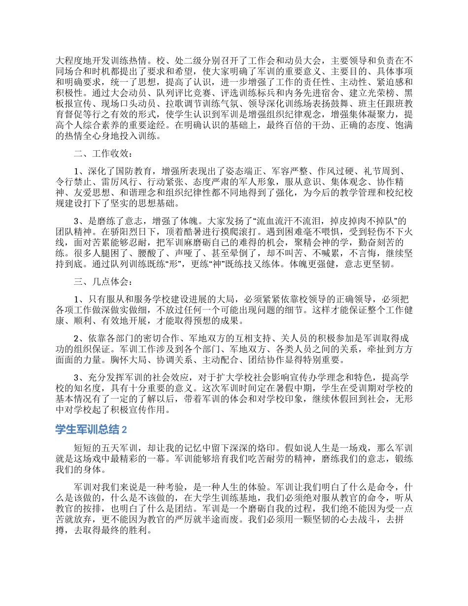 学生军训总结_第2页