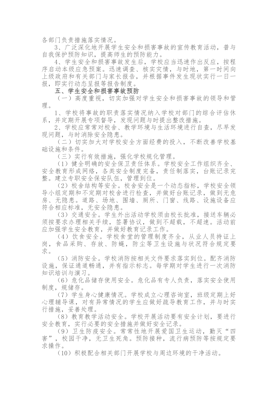 学生安全和伤害事故应急处置预案_第2页
