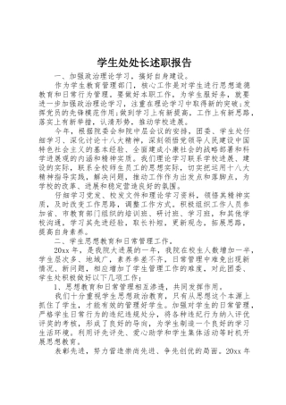 学生处处长述职报告