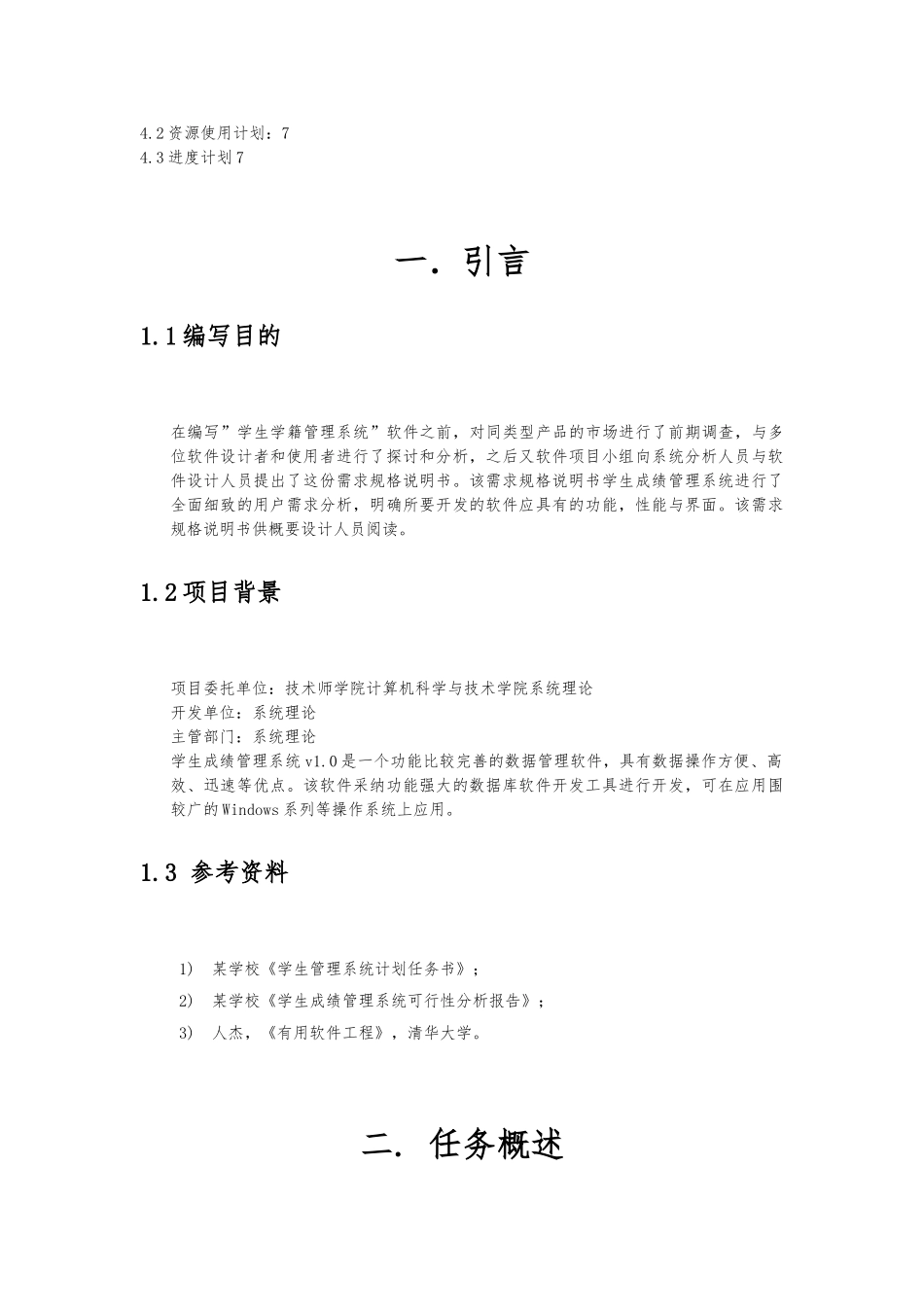 学生学籍管理系统需求规格说明书_第2页