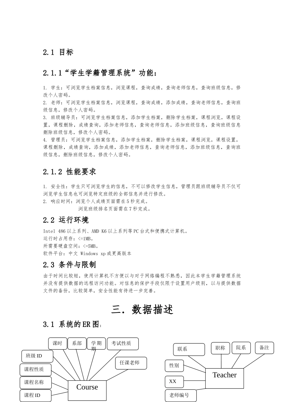 学生学籍管理系统需求规格说明书_第3页