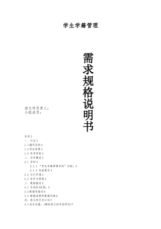学生学籍管理系统需求规格说明书