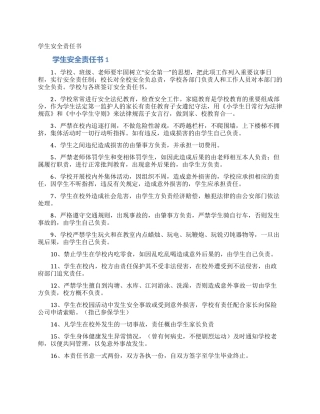 学生安全责任书