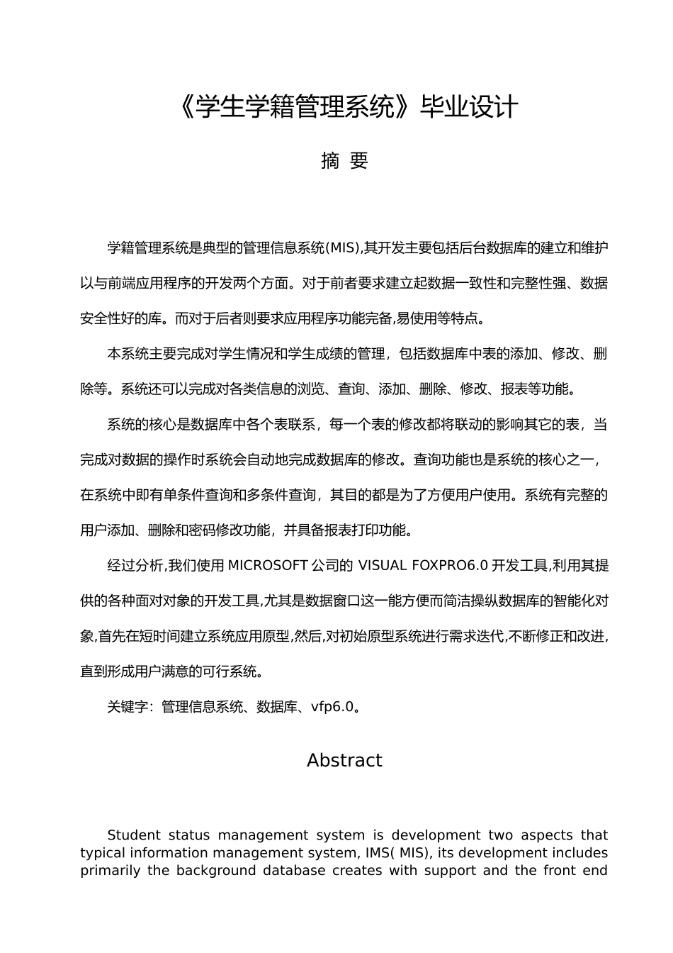 学生学籍管理系统毕业论文_第1页