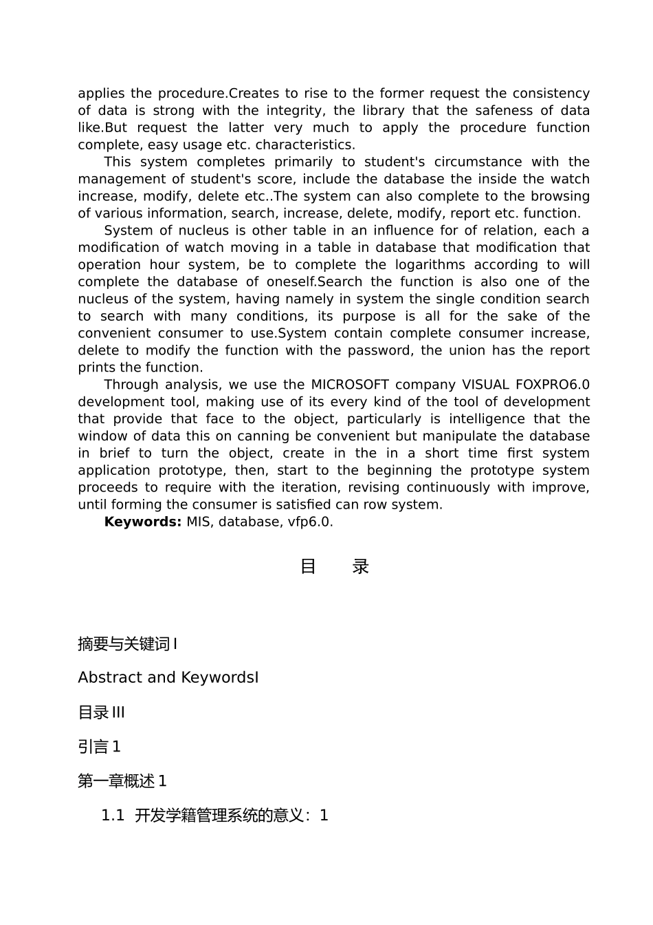 学生学籍管理系统毕业论文_第2页