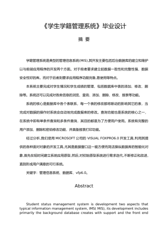 学生学籍管理系统毕业论文