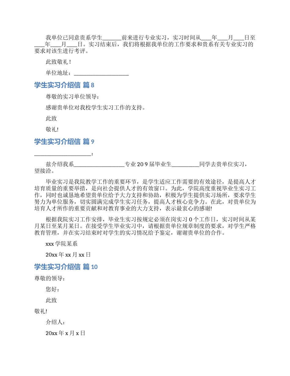 学生实习介绍信模板汇编10篇_第3页