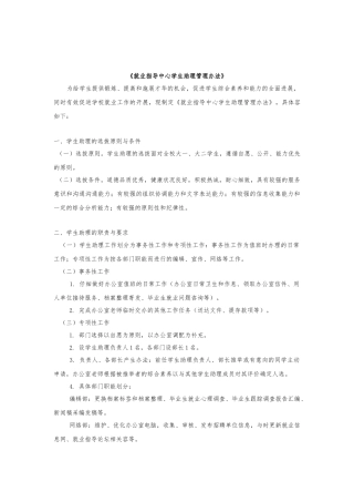 学生助理管理办法与相关工作说明