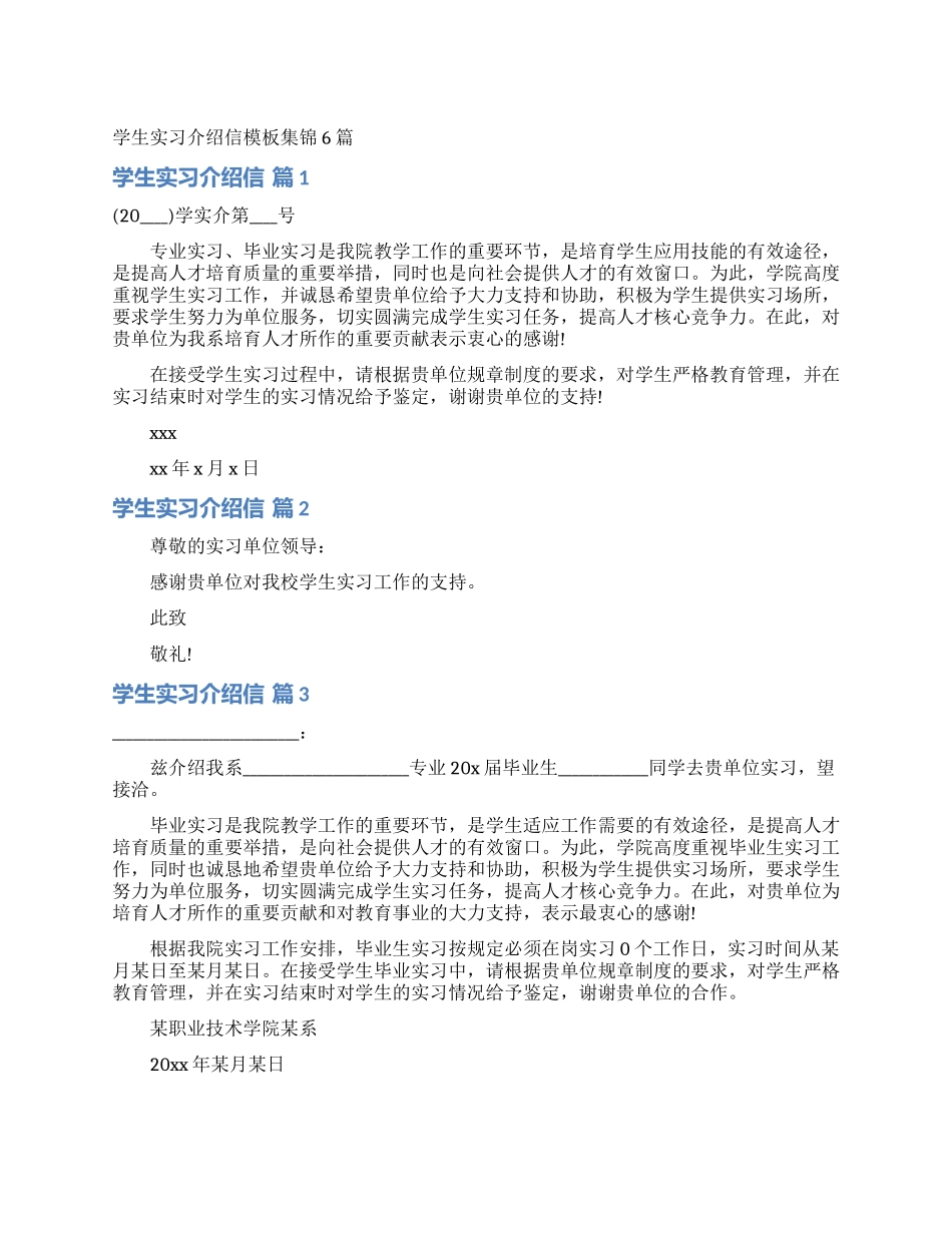 学生实习介绍信模板集锦6篇_第1页