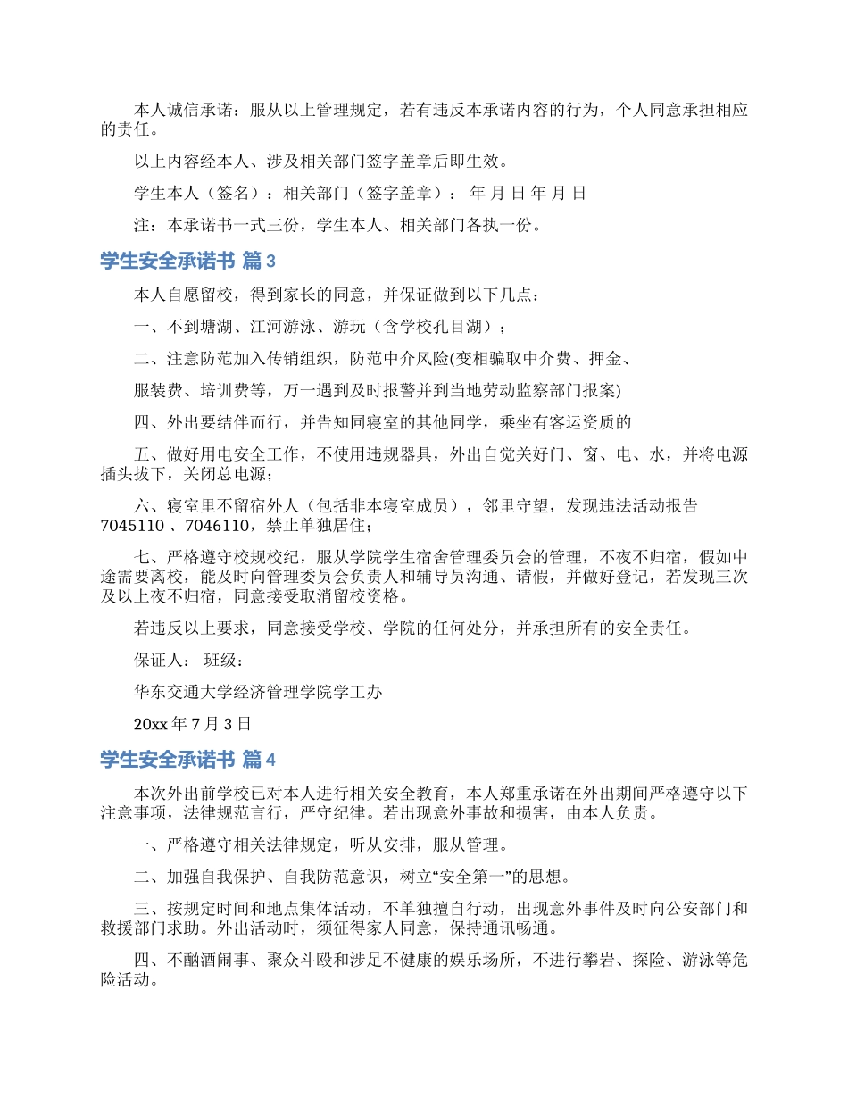 学生安全承诺书模板合集7篇_第2页