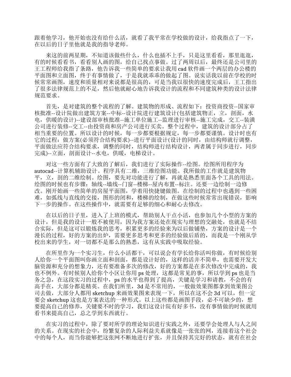 学生实习报告模板集合九篇_第2页