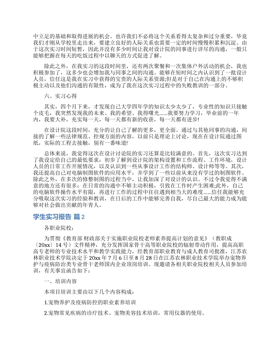 学生实习报告模板集合九篇_第3页