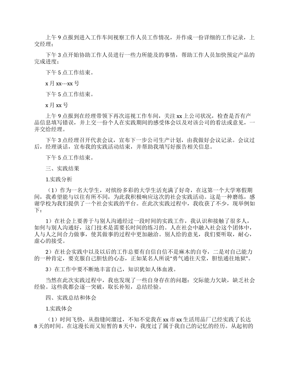 学生寒假生活社会实践报告_第2页