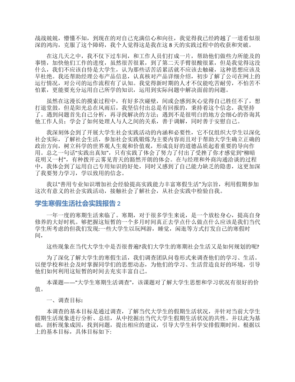 学生寒假生活社会实践报告_第3页