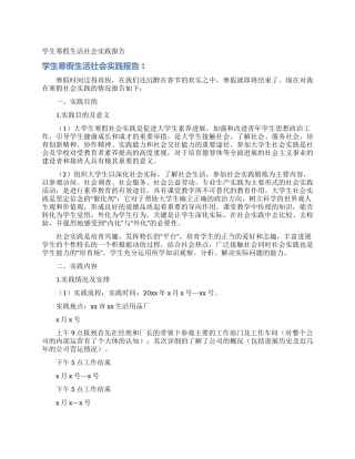 学生寒假生活社会实践报告