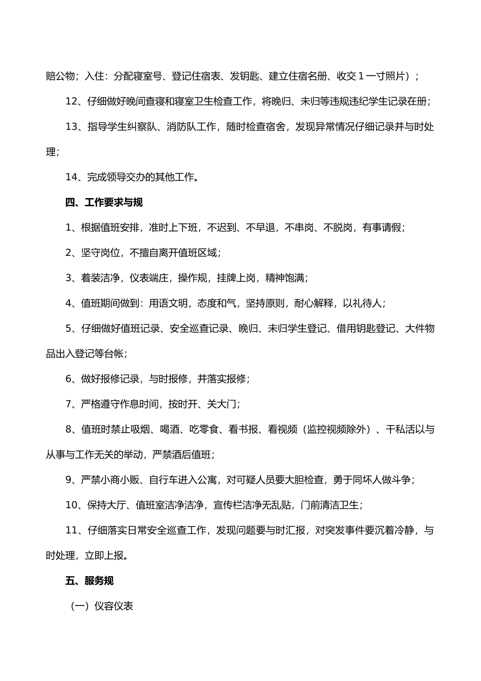 学生宿舍管理员工作目标责任书_第3页