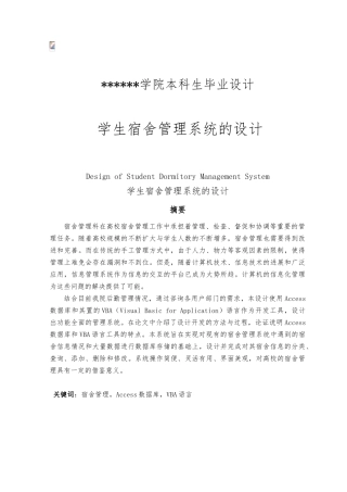 学生宿舍管理系统的毕业设计