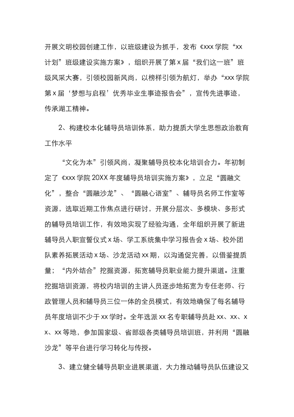 学生工作部（处）工作总结（高校）_第2页