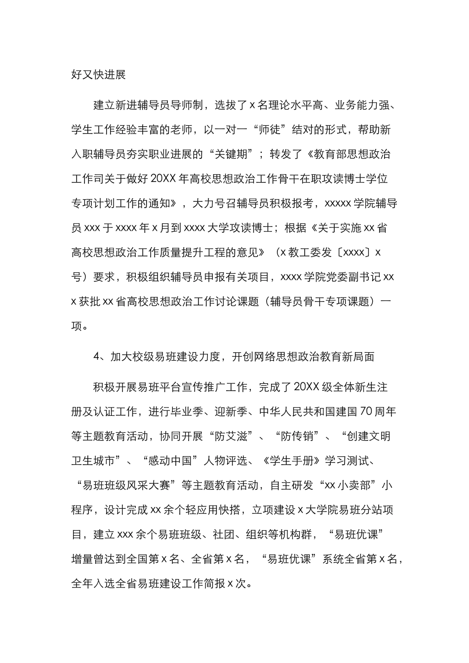 学生工作部（处）工作总结（高校）_第3页