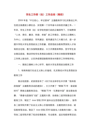 学生工作部（处）工作总结（高校）