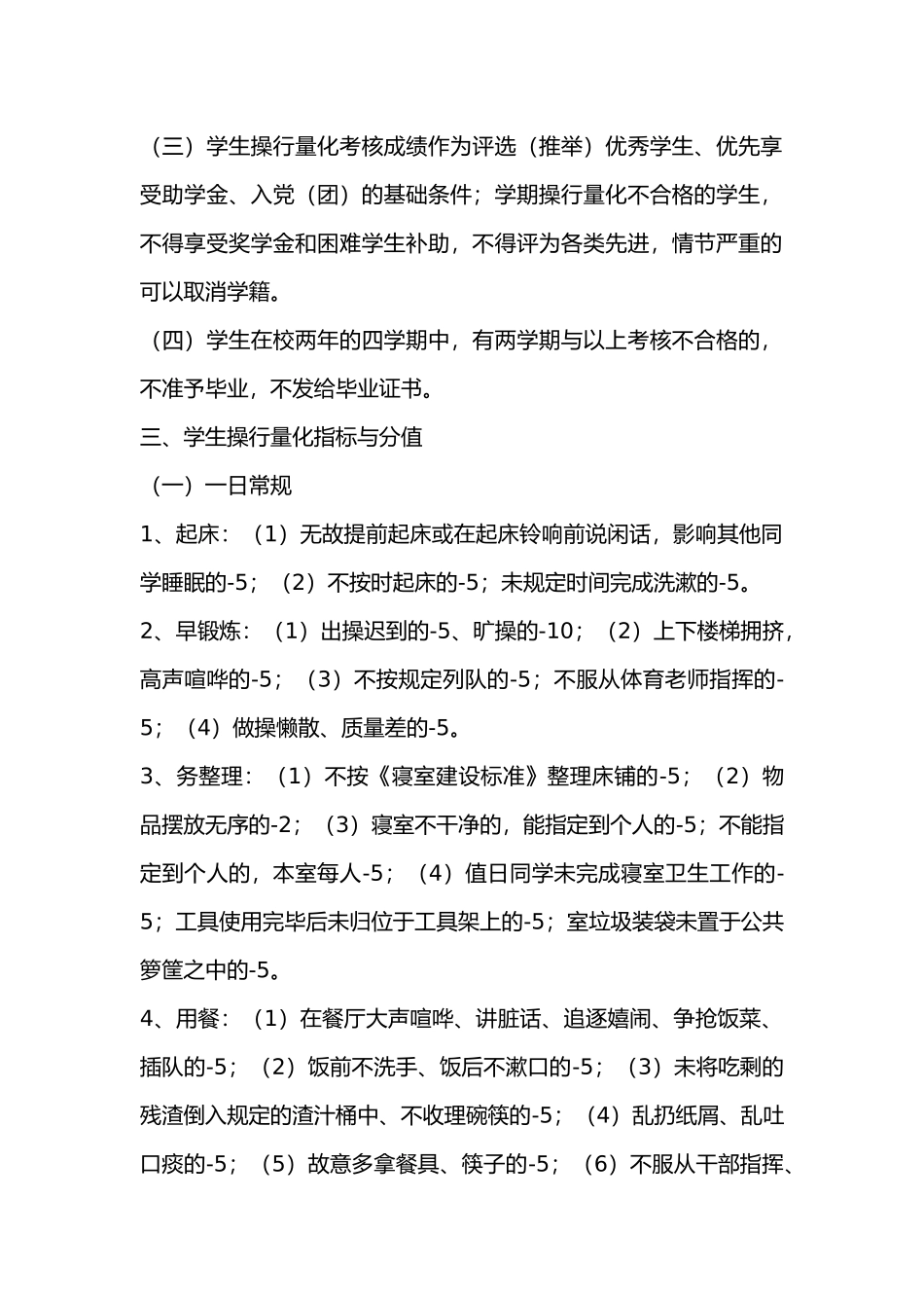 学生德育操行量化考核条例_第2页