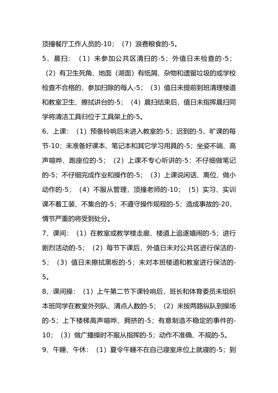 学生德育操行量化考核条例_第3页