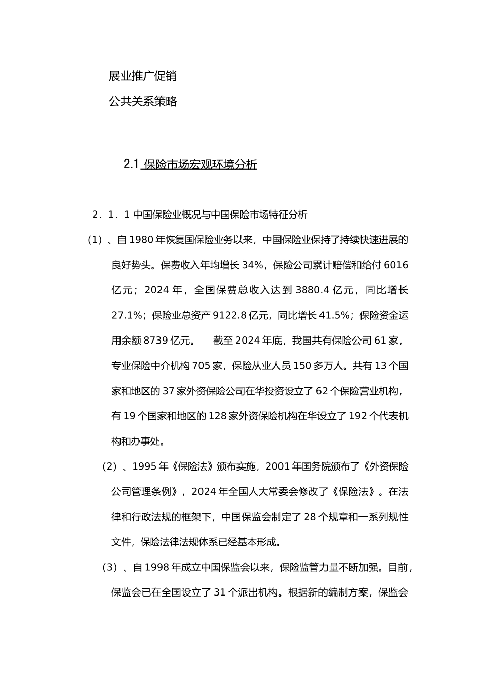 学生宿舍财产保险营销策划案_第2页