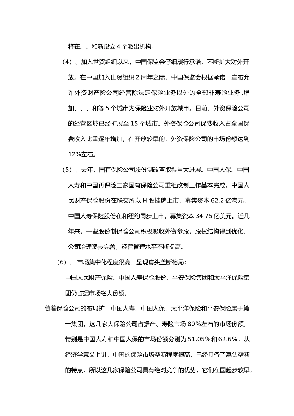 学生宿舍财产保险营销策划案_第3页