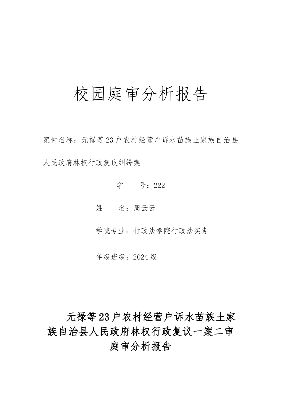 学生庭审分析报告模板1_第1页