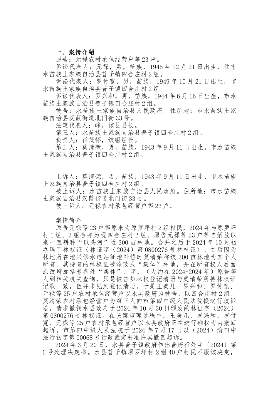 学生庭审分析报告模板1_第2页