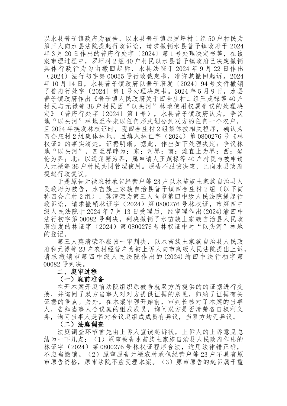 学生庭审分析报告模板1_第3页