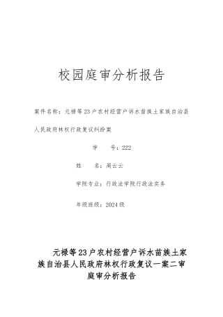 学生庭审分析报告模板1