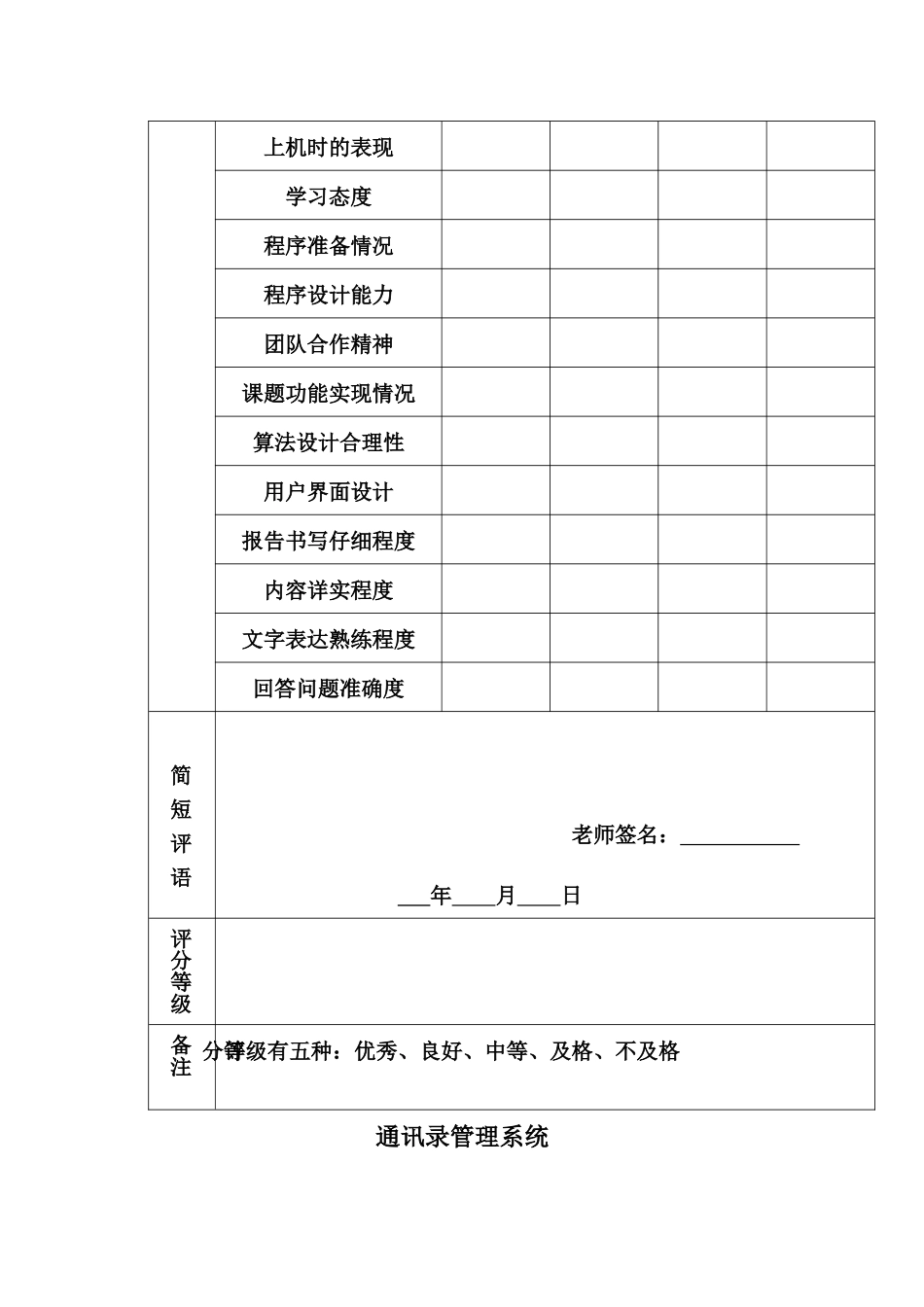 学生手机通信录管理系统_第2页