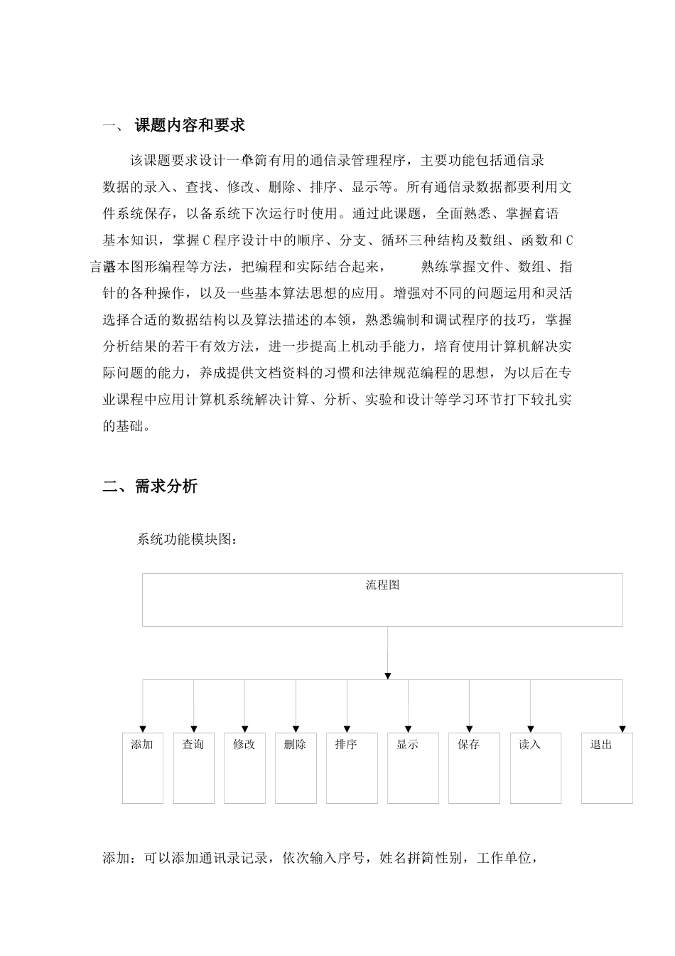 学生手机通信录管理系统_第3页