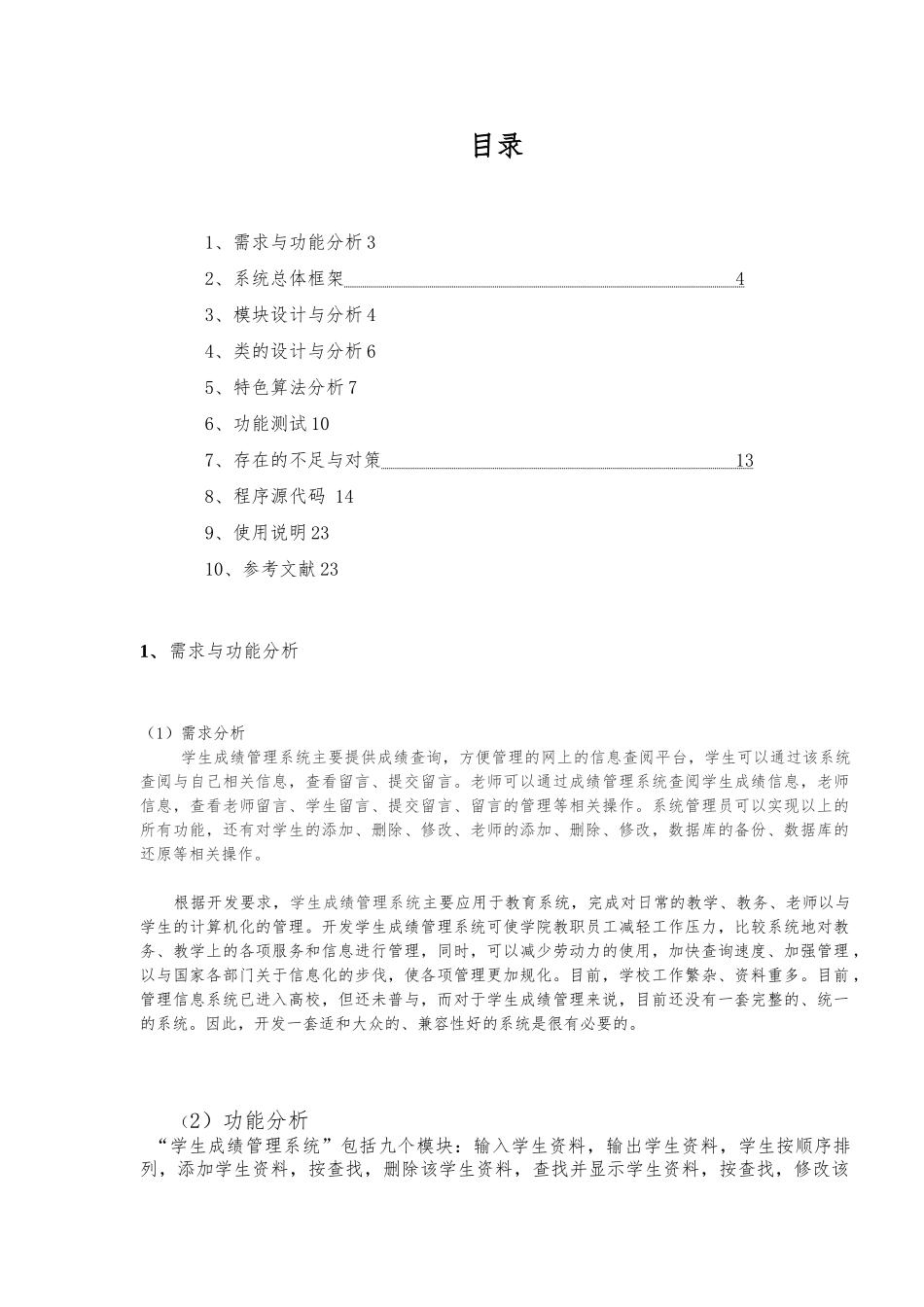 学生成绩管理系统课程设计报告_第1页
