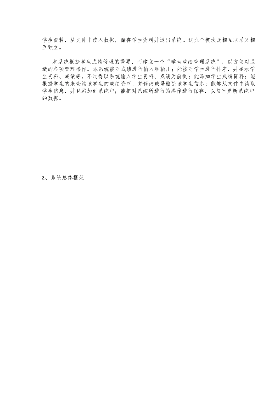 学生成绩管理系统课程设计报告_第2页