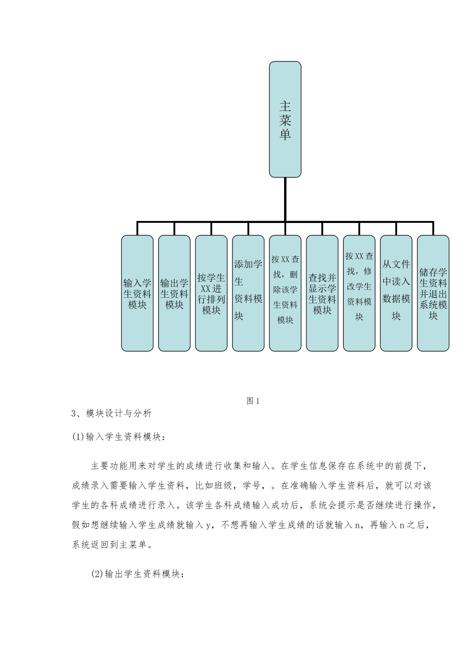 学生成绩管理系统课程设计报告_第3页