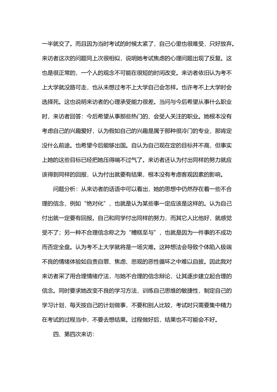 学生心理咨询个案记录文本_第3页