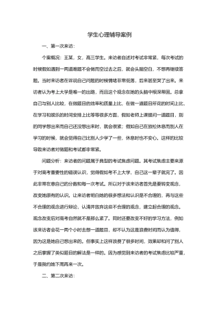 学生心理咨询个案记录文本