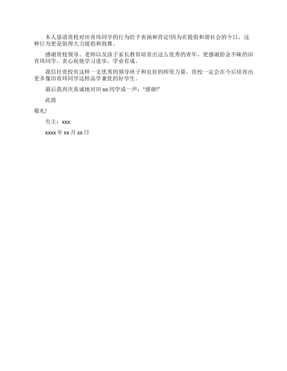 学生拾金不昧的表扬信锦集五篇_第3页